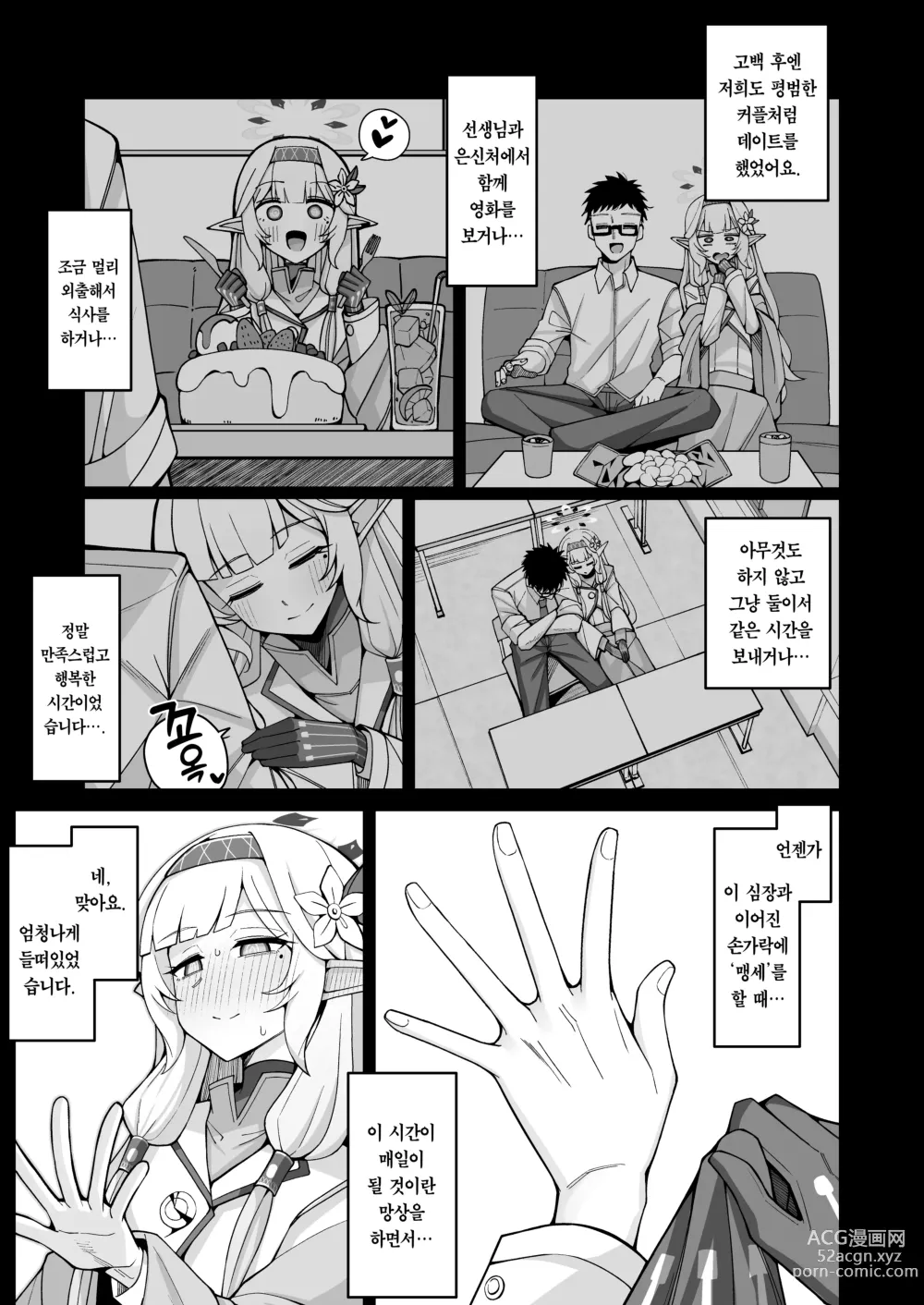 Page 13 of doujinshi 전지, 혹은 천치.