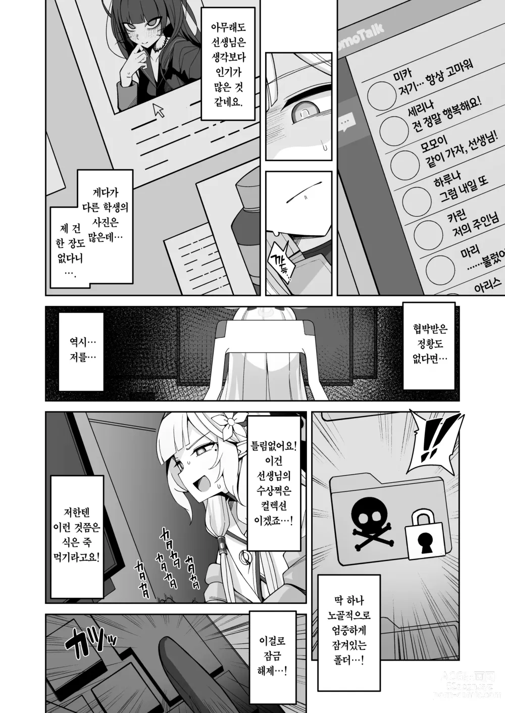 Page 18 of doujinshi 전지, 혹은 천치.