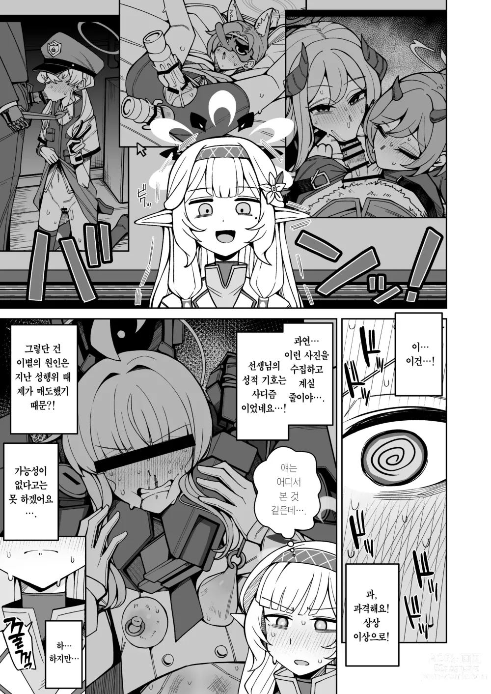 Page 19 of doujinshi 전지, 혹은 천치.