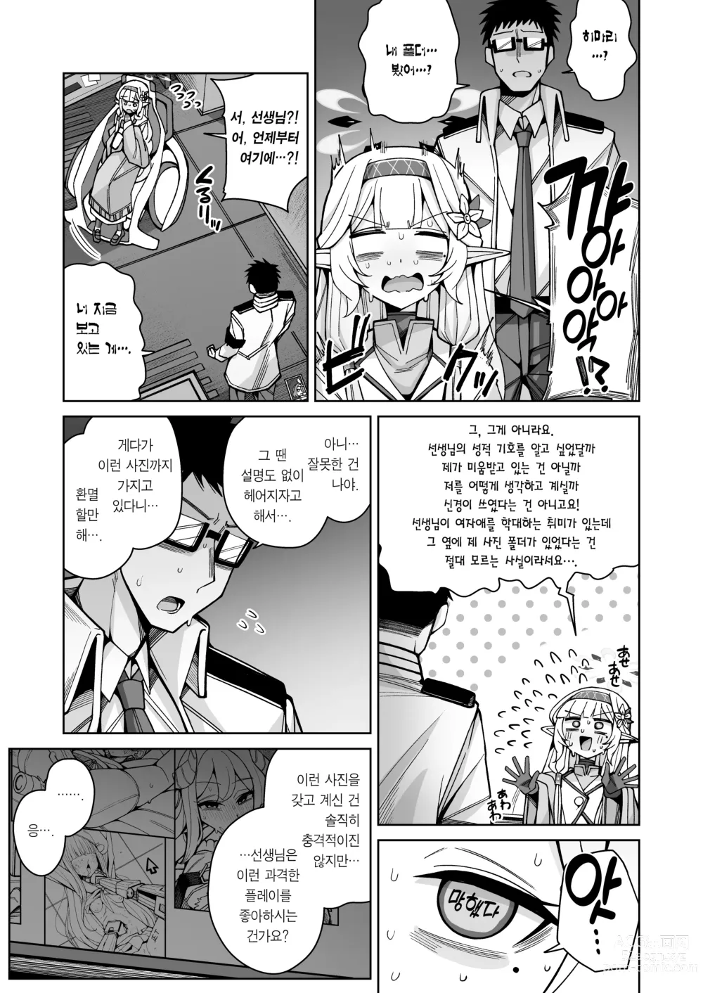 Page 21 of doujinshi 전지, 혹은 천치.