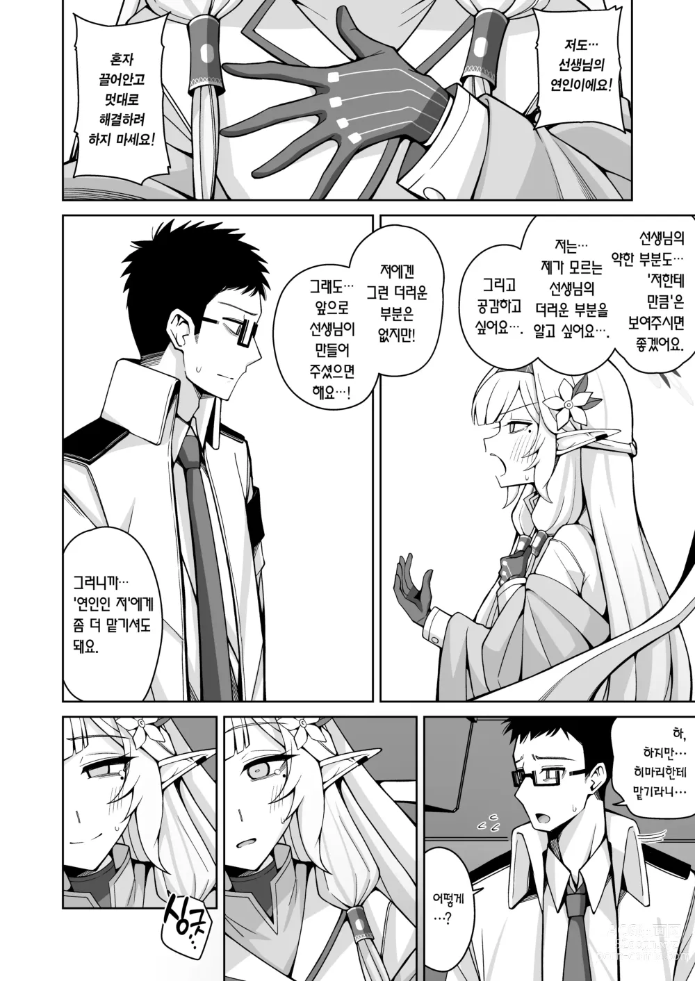 Page 24 of doujinshi 전지, 혹은 천치.