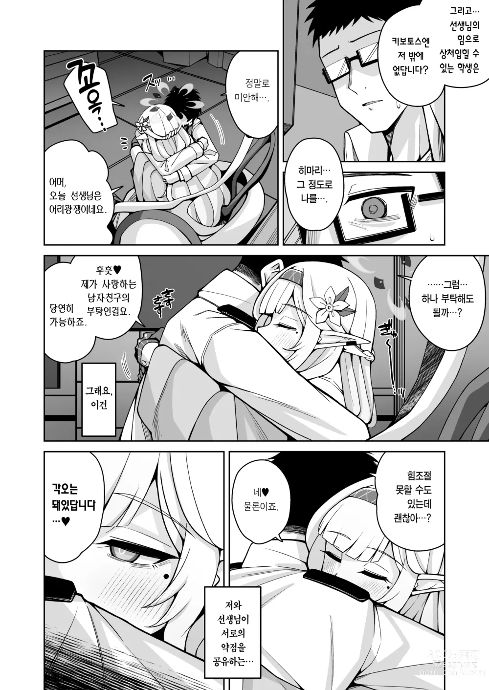 Page 26 of doujinshi 전지, 혹은 천치.