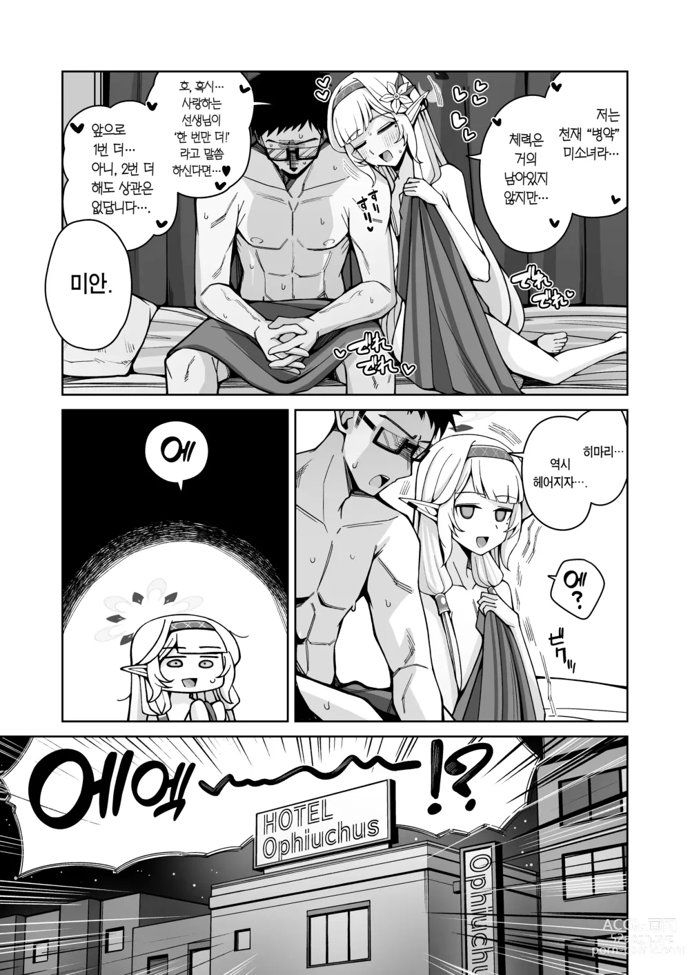 Page 5 of doujinshi 전지, 혹은 천치.