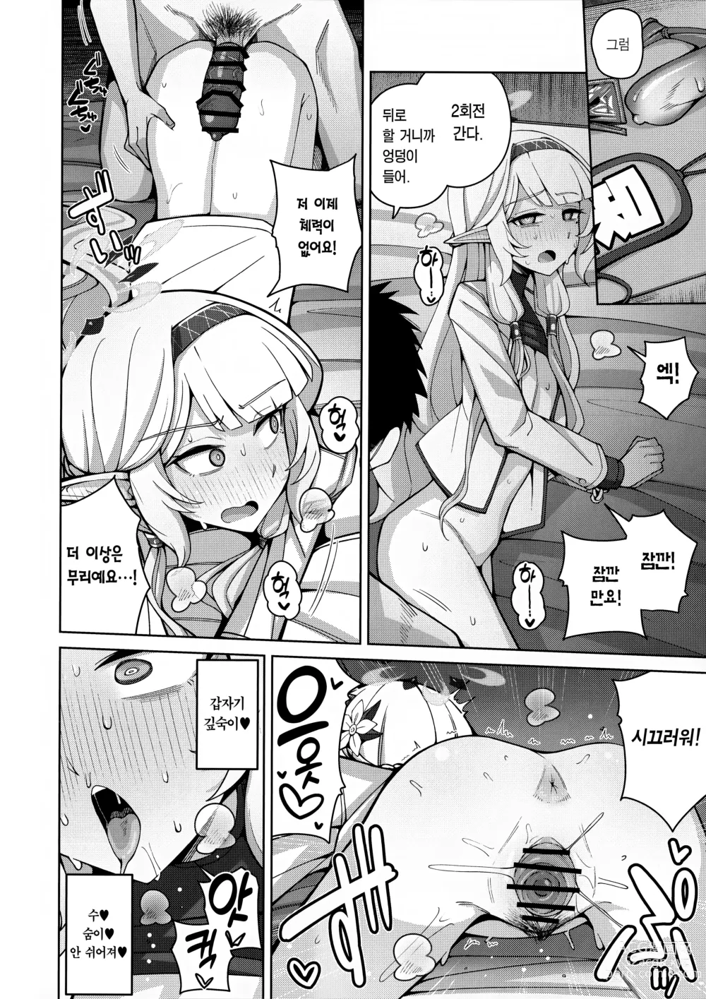 Page 41 of doujinshi 전지, 혹은 천치.