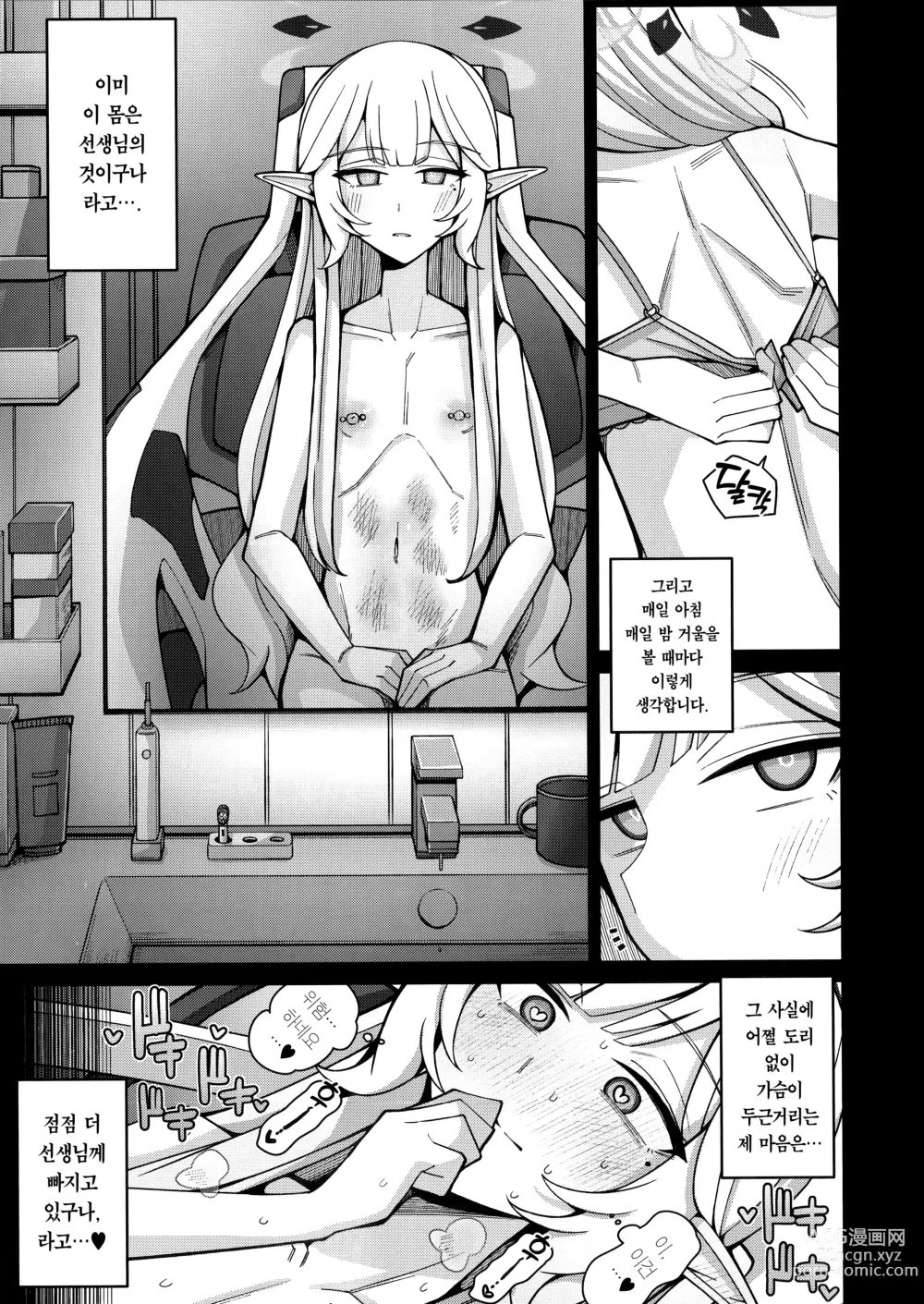 Page 56 of doujinshi 전지, 혹은 천치.