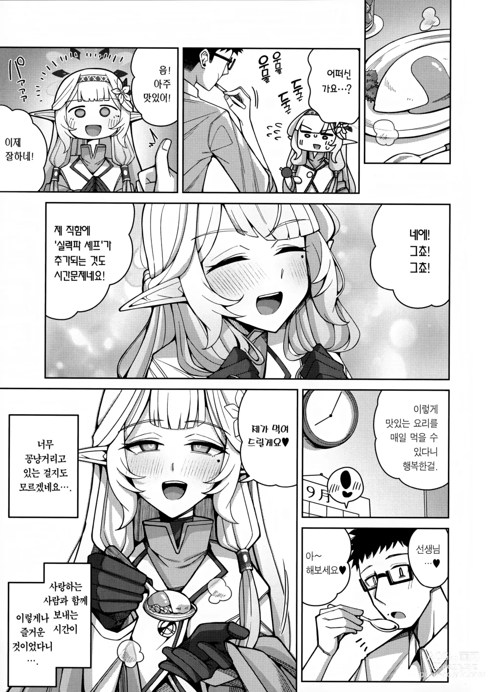 Page 58 of doujinshi 전지, 혹은 천치.