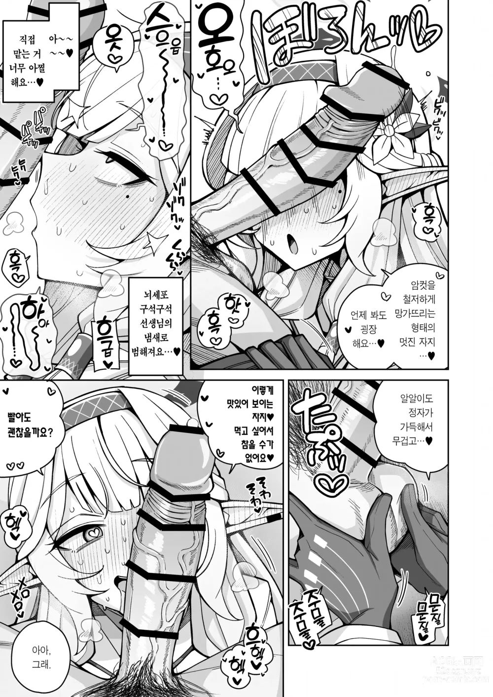 Page 60 of doujinshi 전지, 혹은 천치.