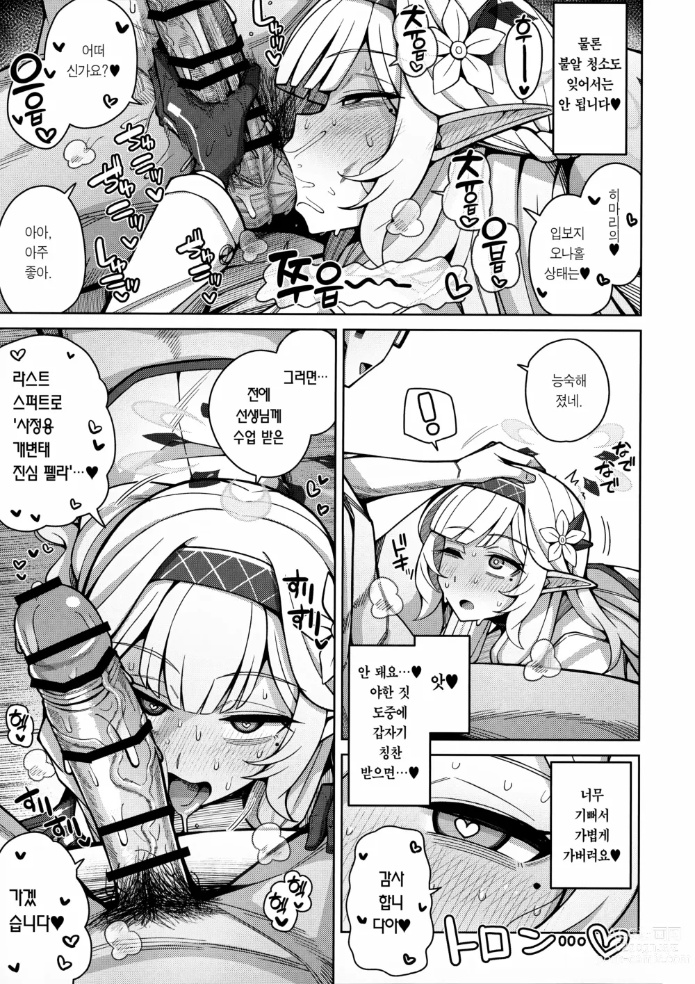 Page 62 of doujinshi 전지, 혹은 천치.