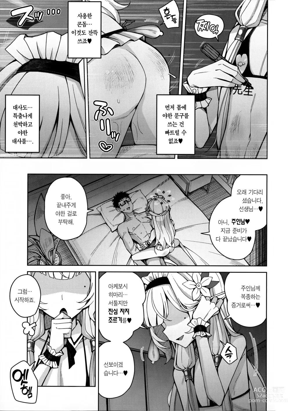 Page 86 of doujinshi 전지, 혹은 천치.