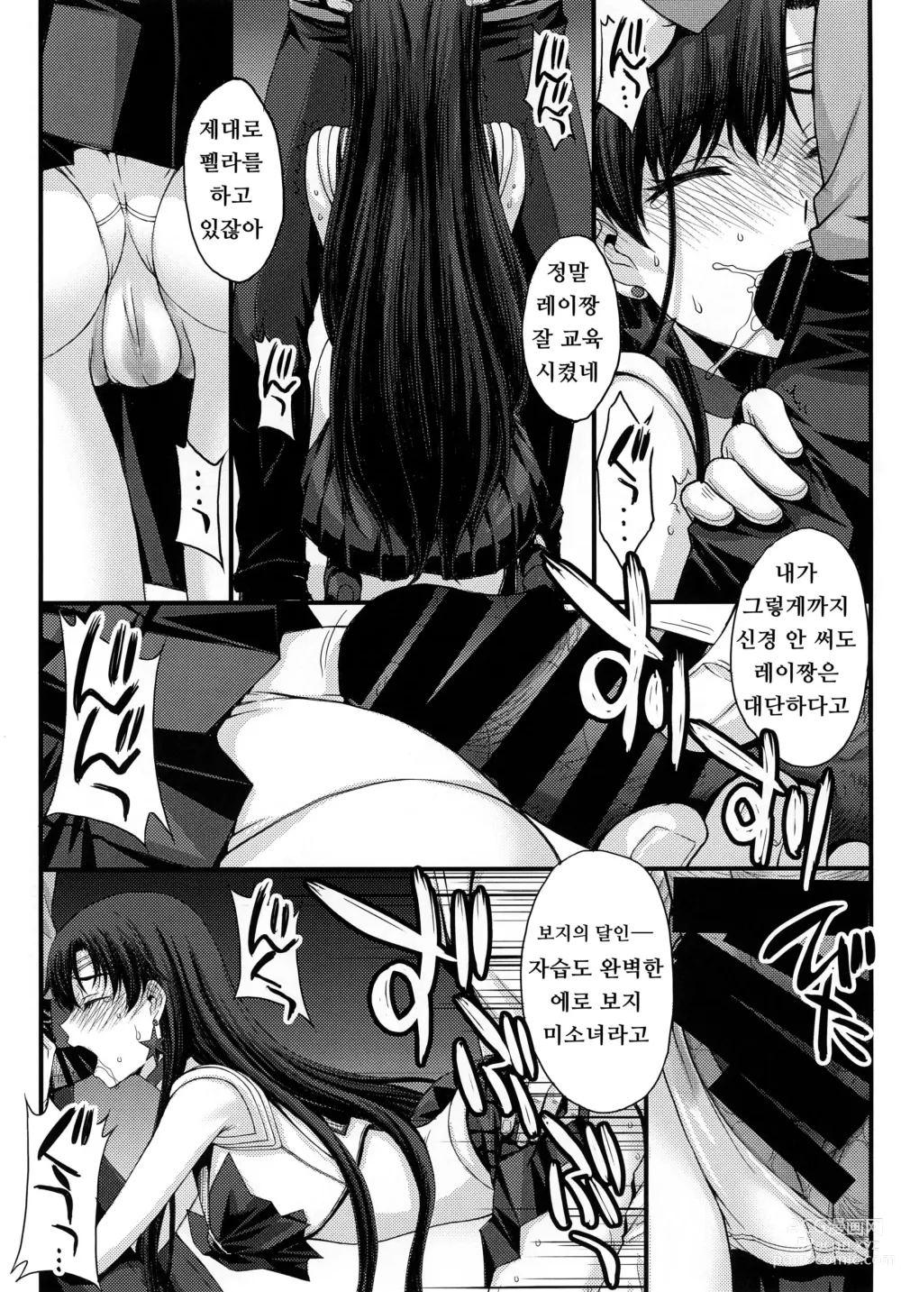 Page 6 of doujinshi SAILOR MARS Saiseihin