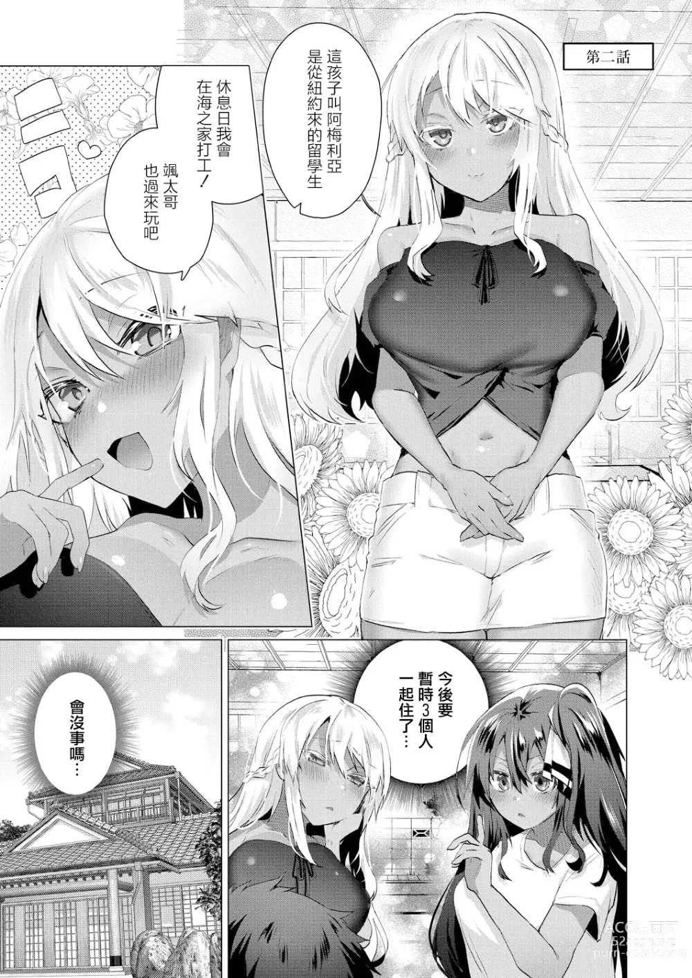 Page 1 of manga Komugiiro no Natsutachi Ch. 2