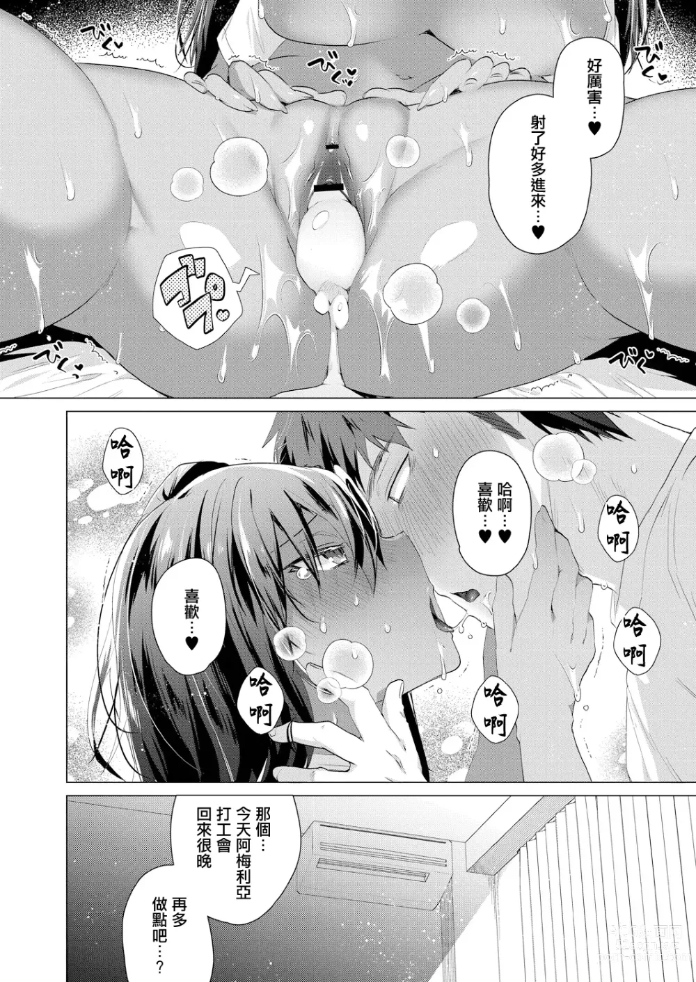 Page 16 of manga Komugiiro no Natsutachi Ch. 2