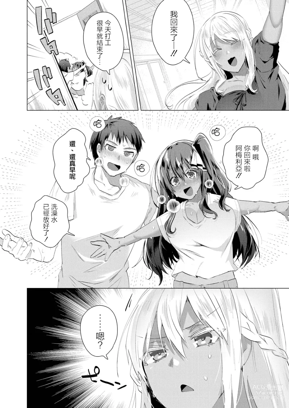 Page 22 of manga Komugiiro no Natsutachi Ch. 2