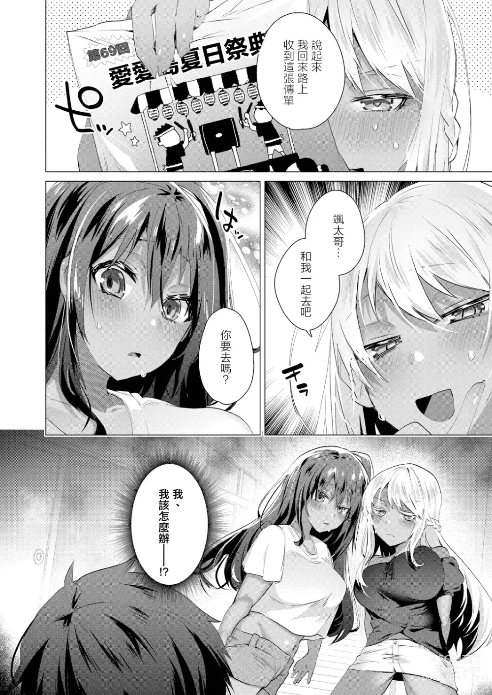 Page 24 of manga Komugiiro no Natsutachi Ch. 2