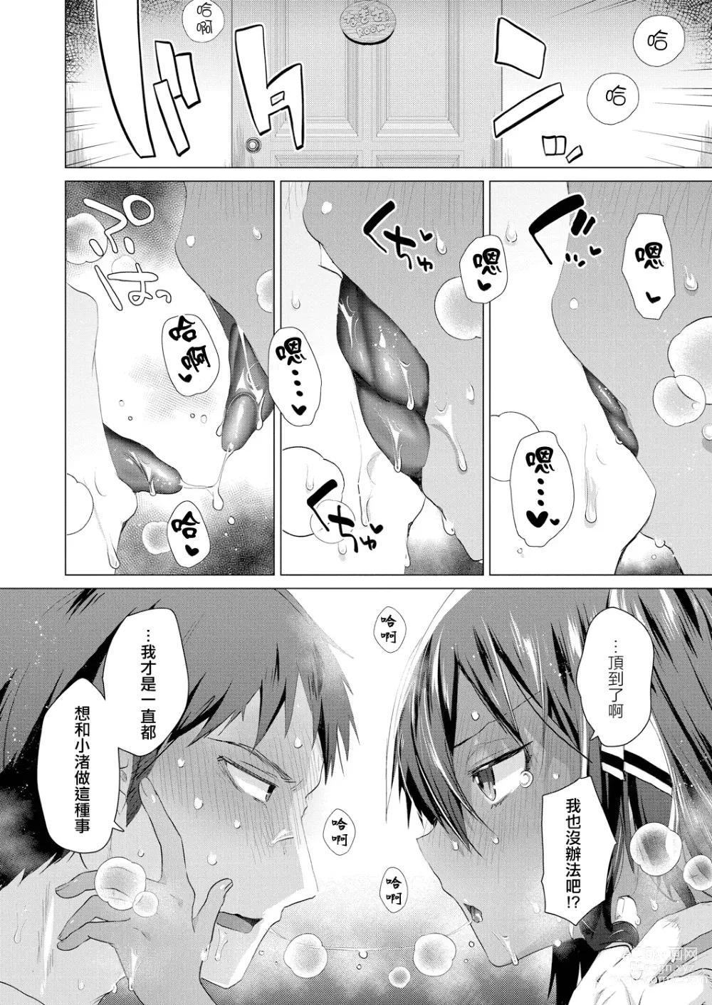 Page 6 of manga Komugiiro no Natsutachi Ch. 2