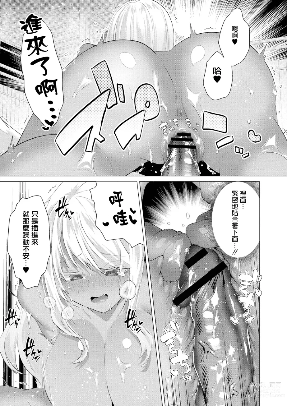 Page 13 of manga 小麥色的夏日陪伴
