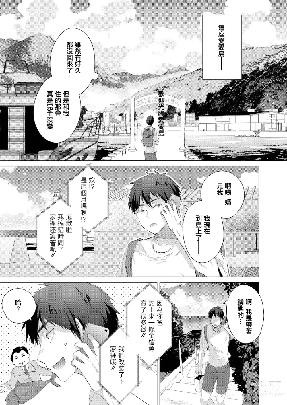 Page 3 of manga 小麥色的夏日陪伴