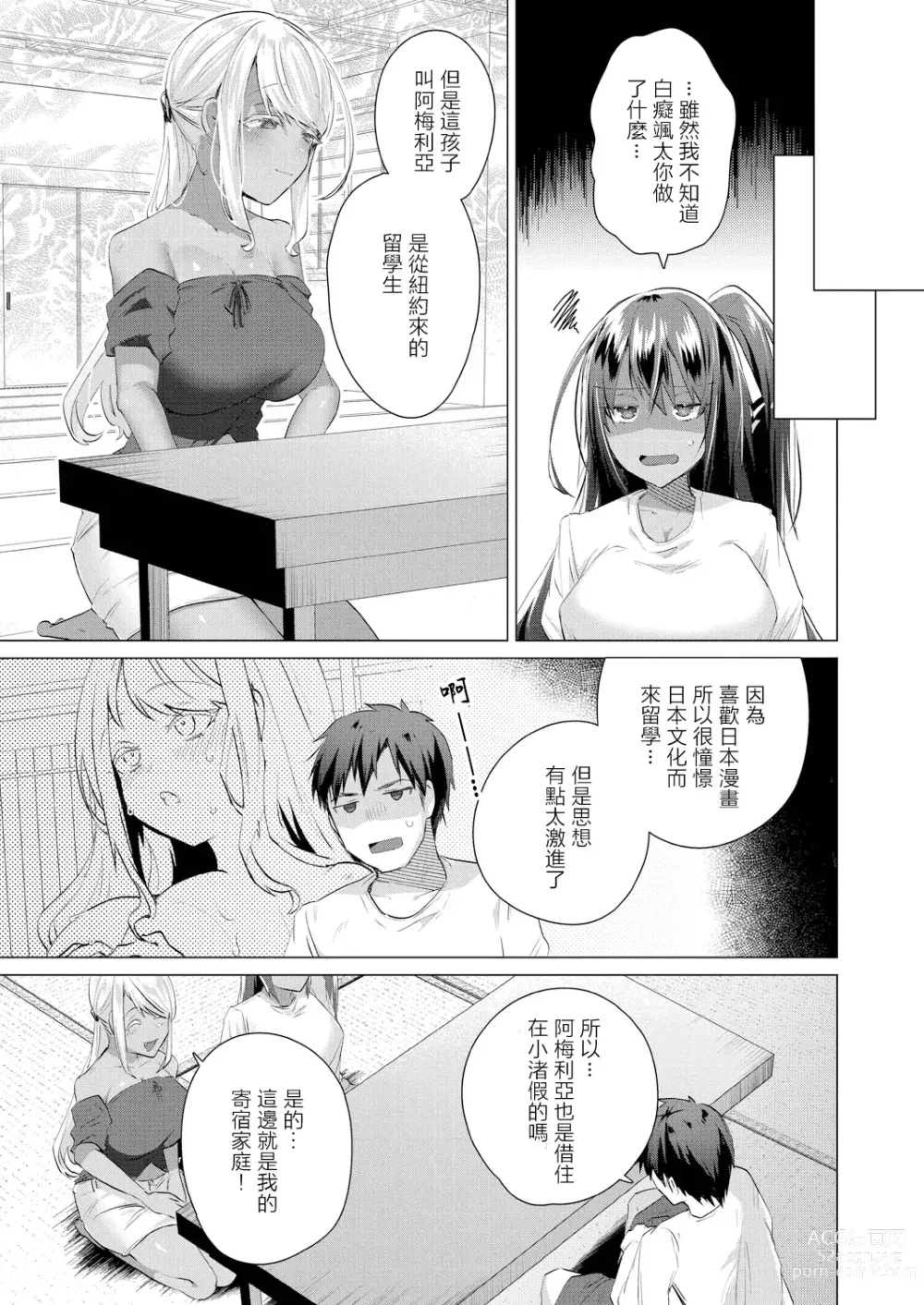Page 23 of manga 小麥色的夏日陪伴