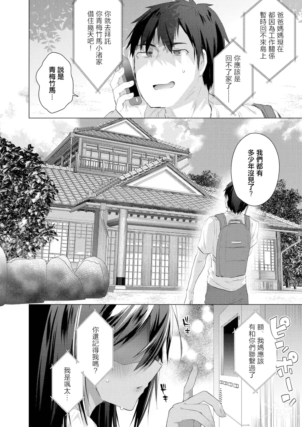 Page 4 of manga 小麥色的夏日陪伴