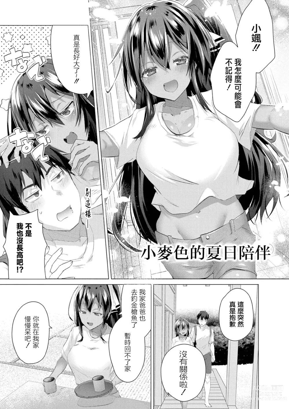 Page 5 of manga 小麥色的夏日陪伴