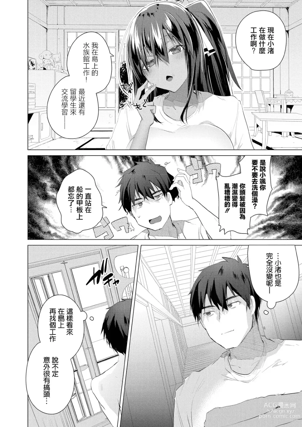 Page 6 of manga 小麥色的夏日陪伴