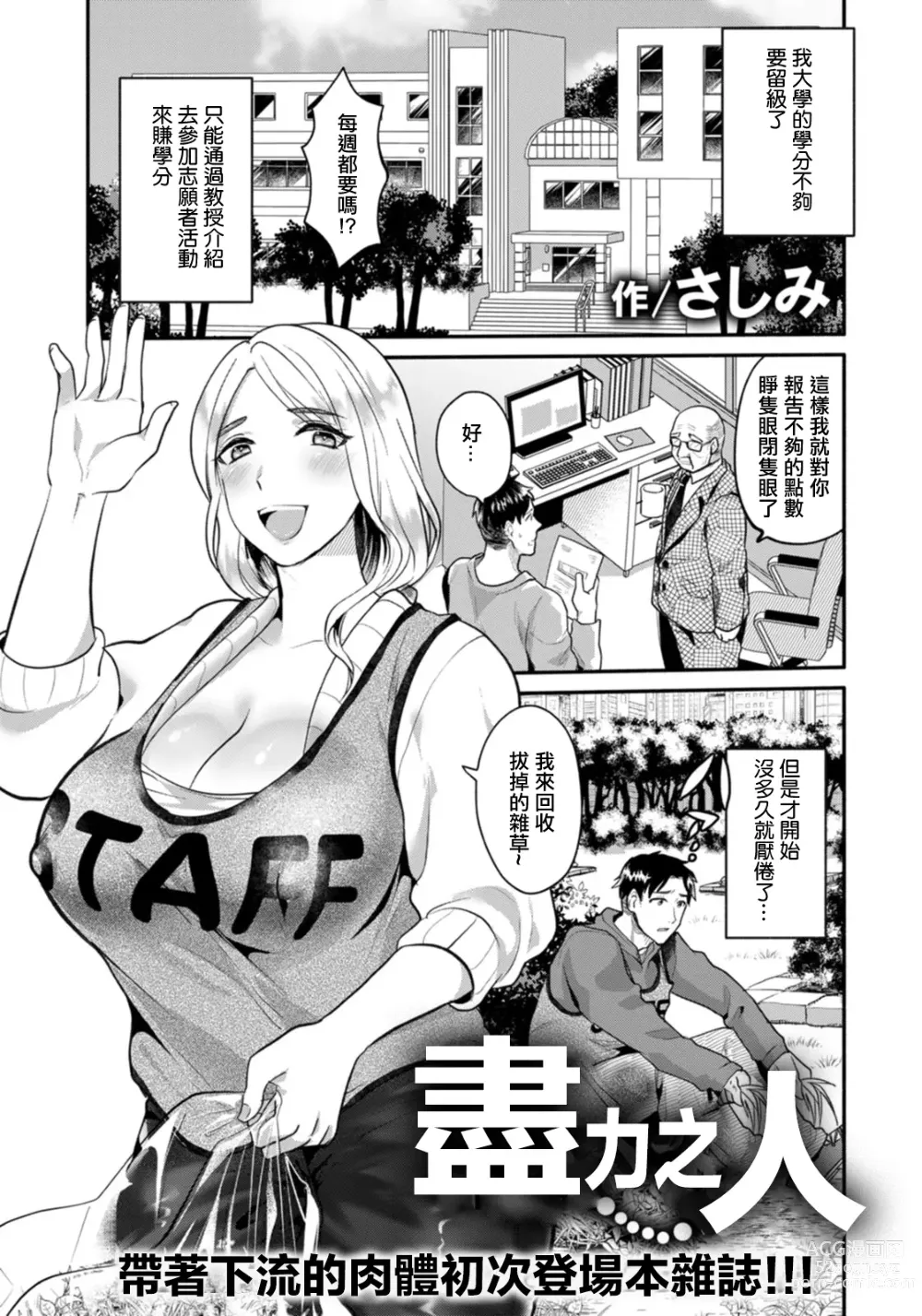 Page 1 of manga 盡力之人