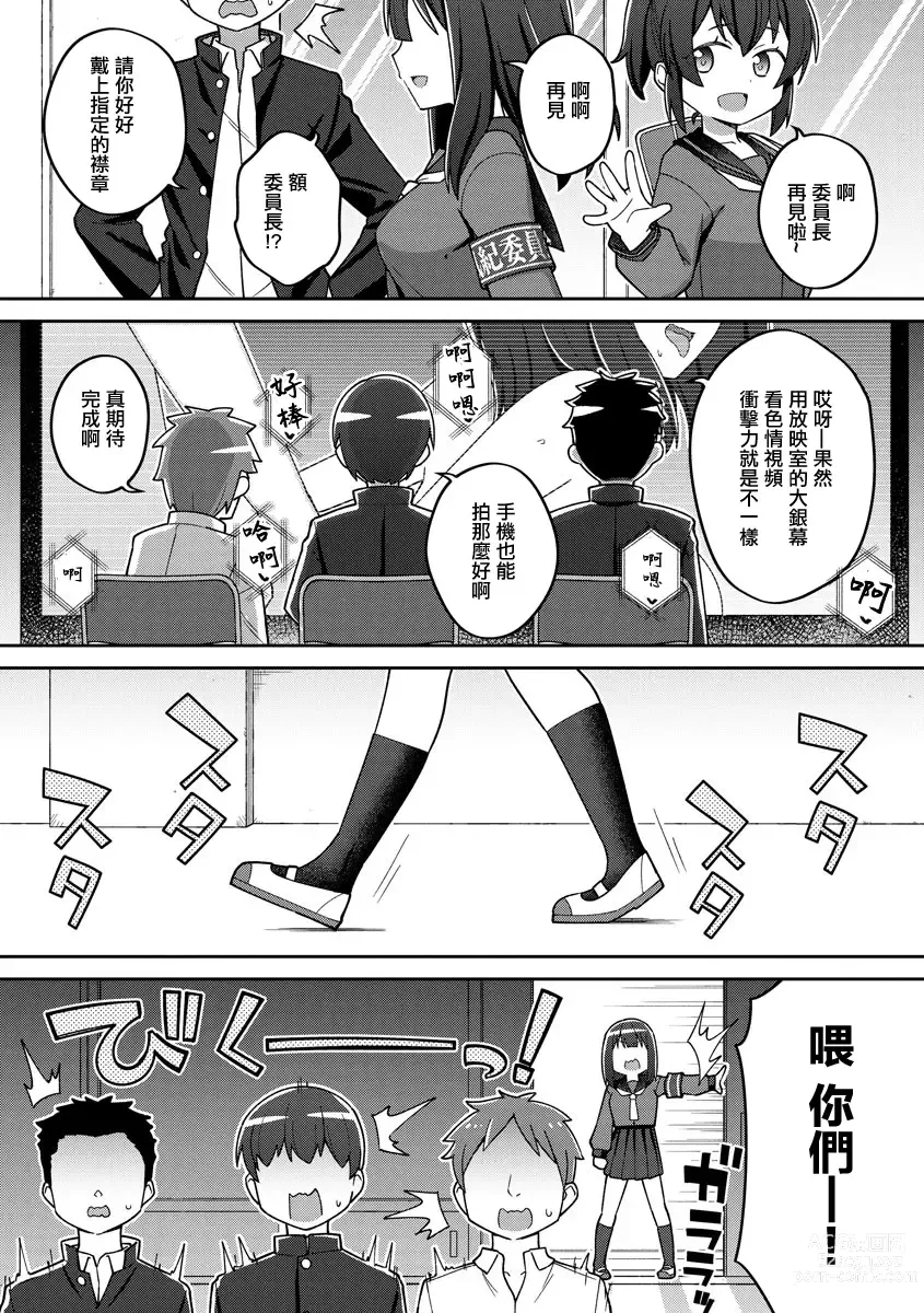 Page 1 of manga Saimin x Satsuei x Tsuitaiken
