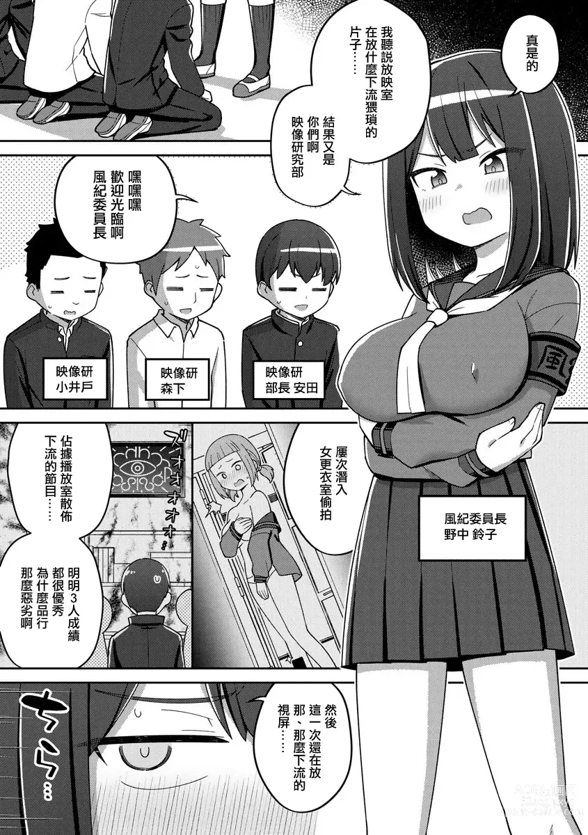 Page 2 of manga Saimin x Satsuei x Tsuitaiken