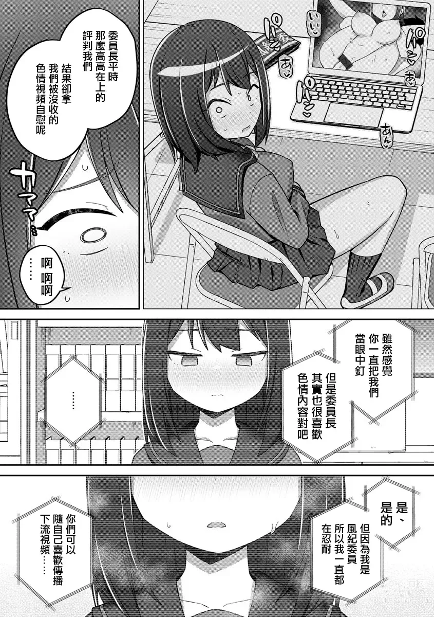Page 15 of manga Saimin x Satsuei x Tsuitaiken