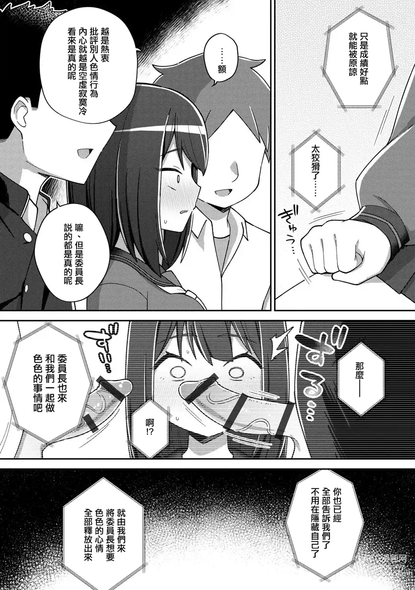 Page 16 of manga Saimin x Satsuei x Tsuitaiken