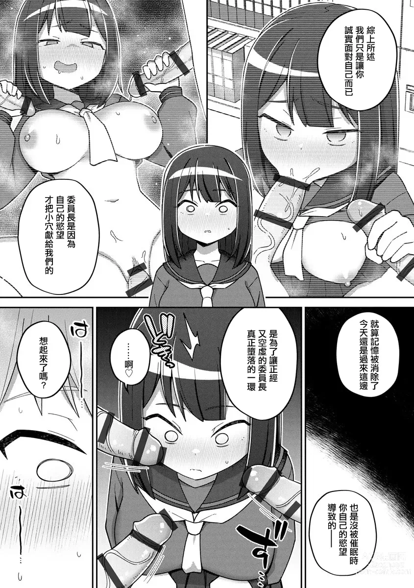Page 18 of manga Saimin x Satsuei x Tsuitaiken