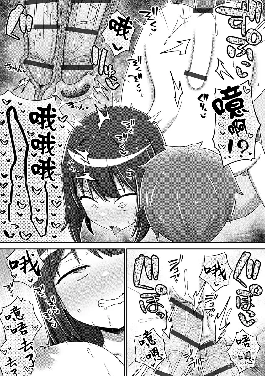 Page 21 of manga Saimin x Satsuei x Tsuitaiken