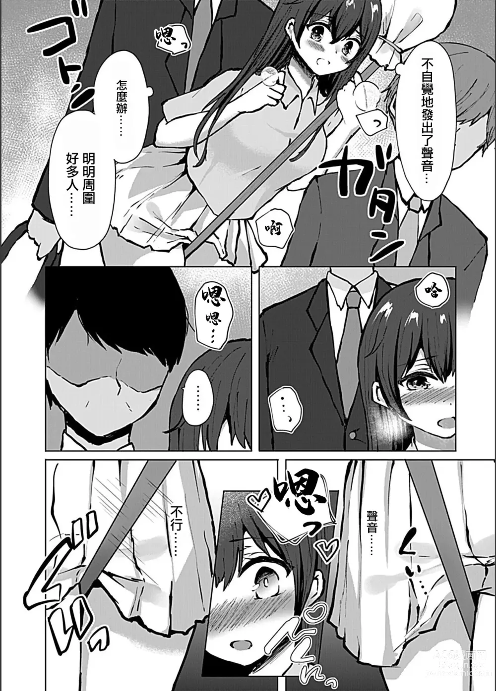 Page 5 of manga Lacrosse-bu Joshidaisei x Manin Densha de Naburarete