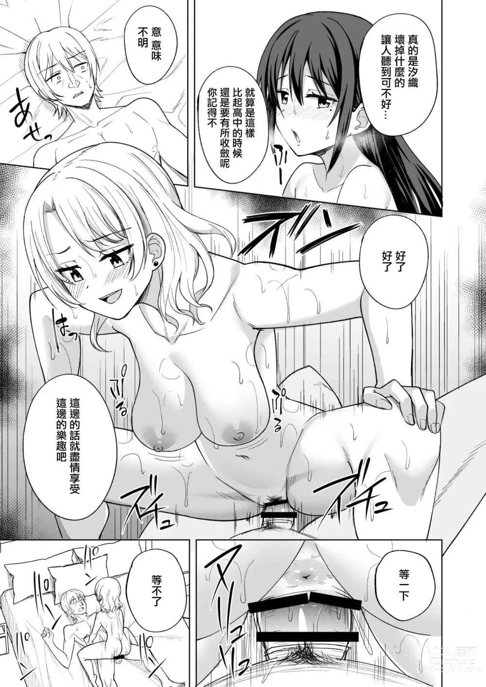Page 11 of doujinshi 某日女大學生的夜遊