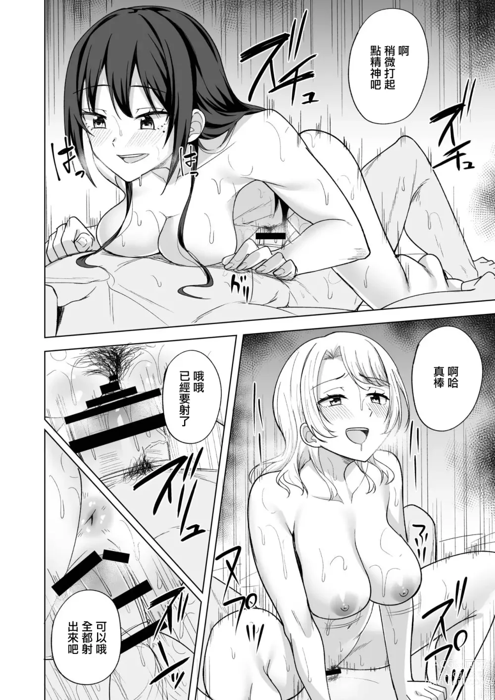 Page 16 of doujinshi 某日女大學生的夜遊