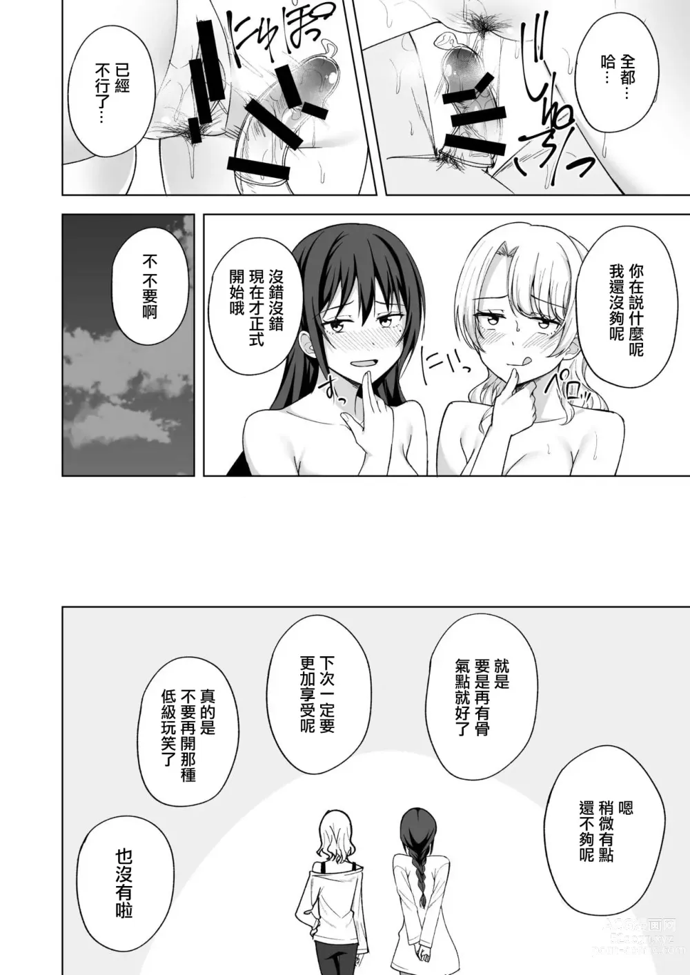 Page 18 of doujinshi 某日女大學生的夜遊