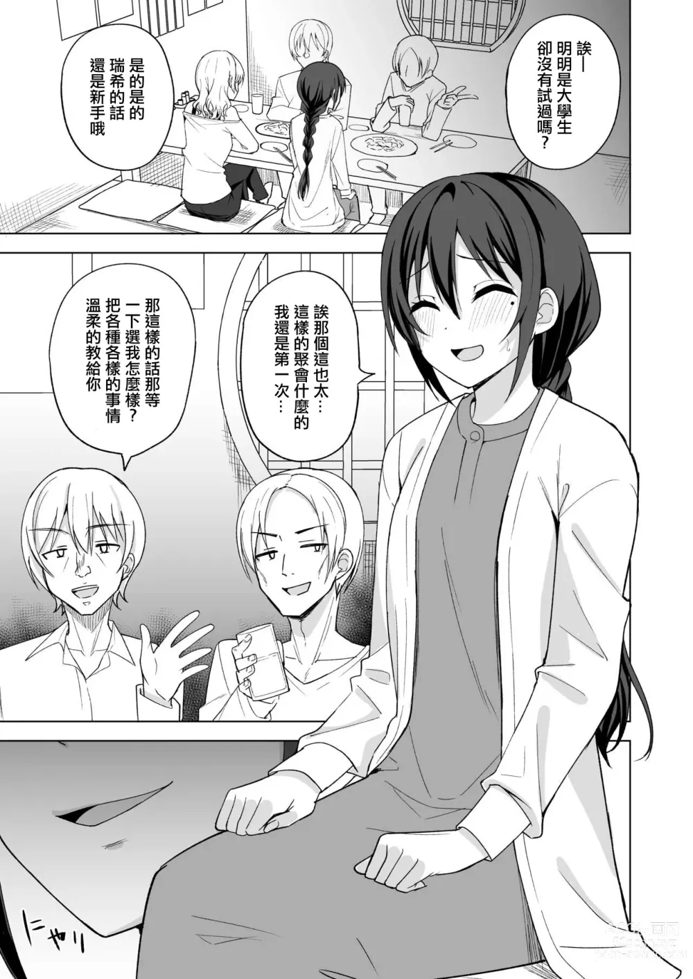 Page 3 of doujinshi 某日女大學生的夜遊