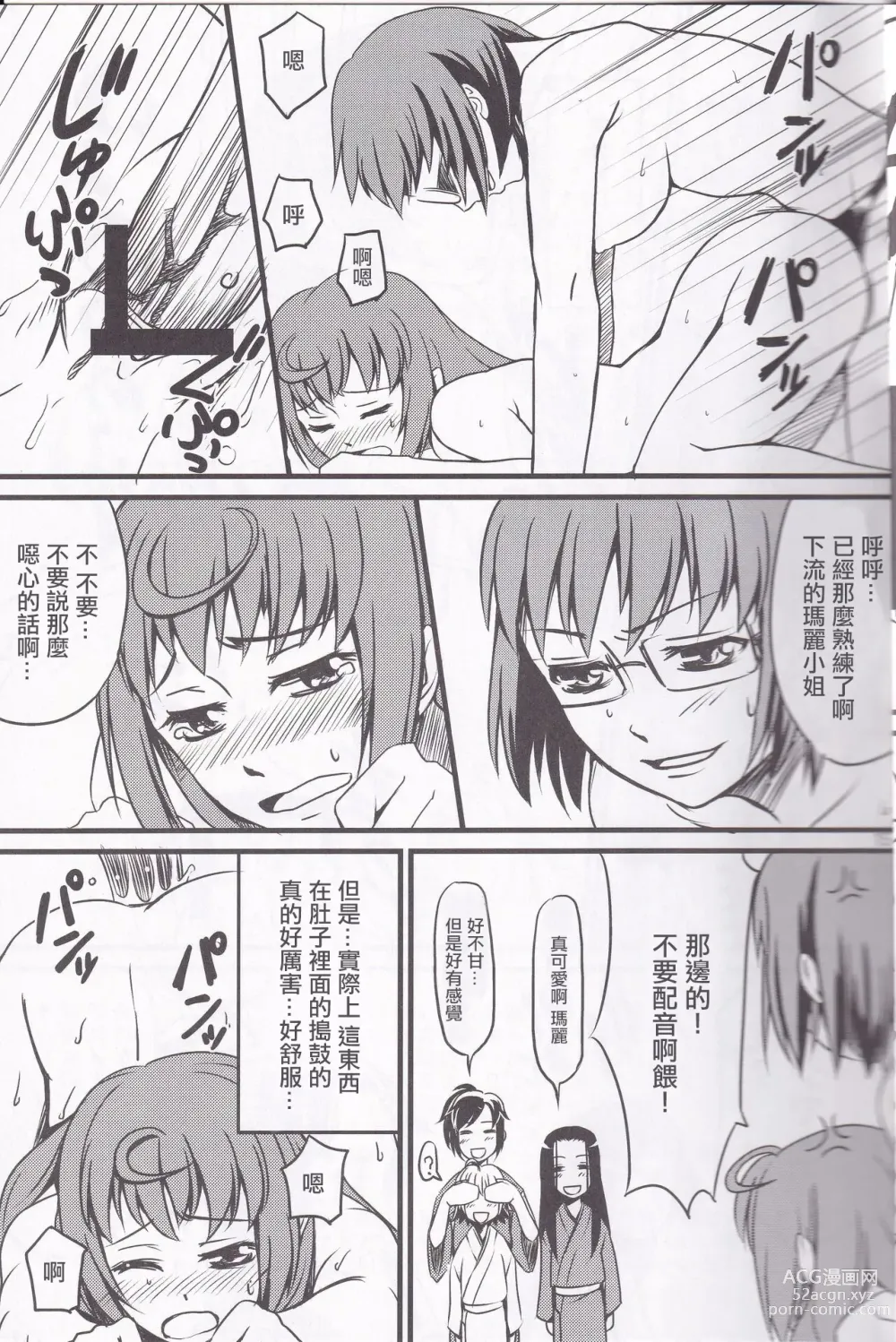 Page 14 of doujinshi 瑪麗小姐為什麼是如此下流的人!