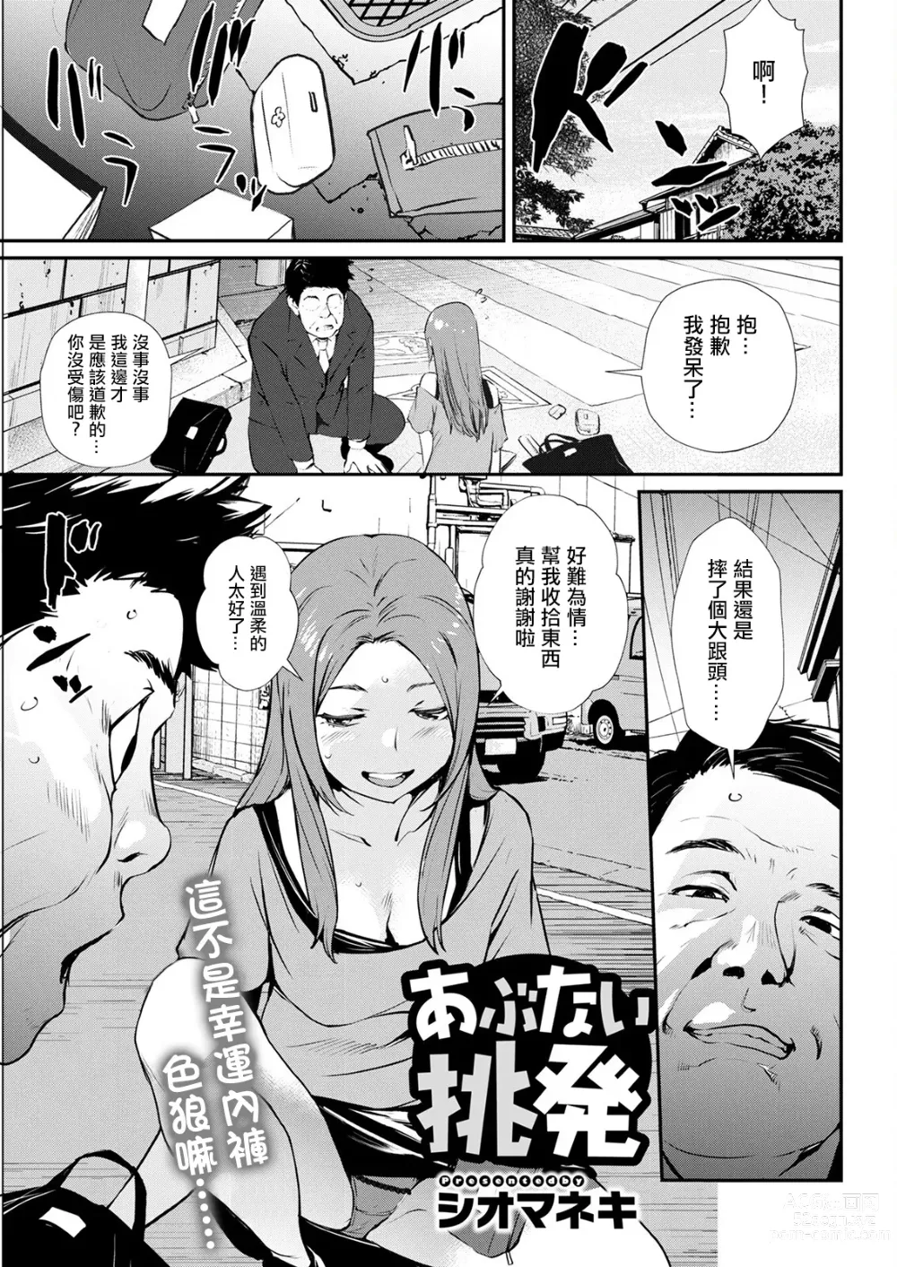 Page 1 of manga Abunai Chouhatsu