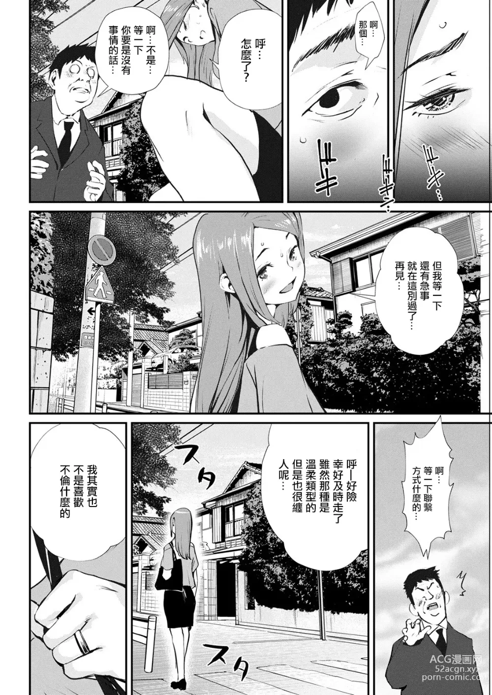 Page 2 of manga Abunai Chouhatsu