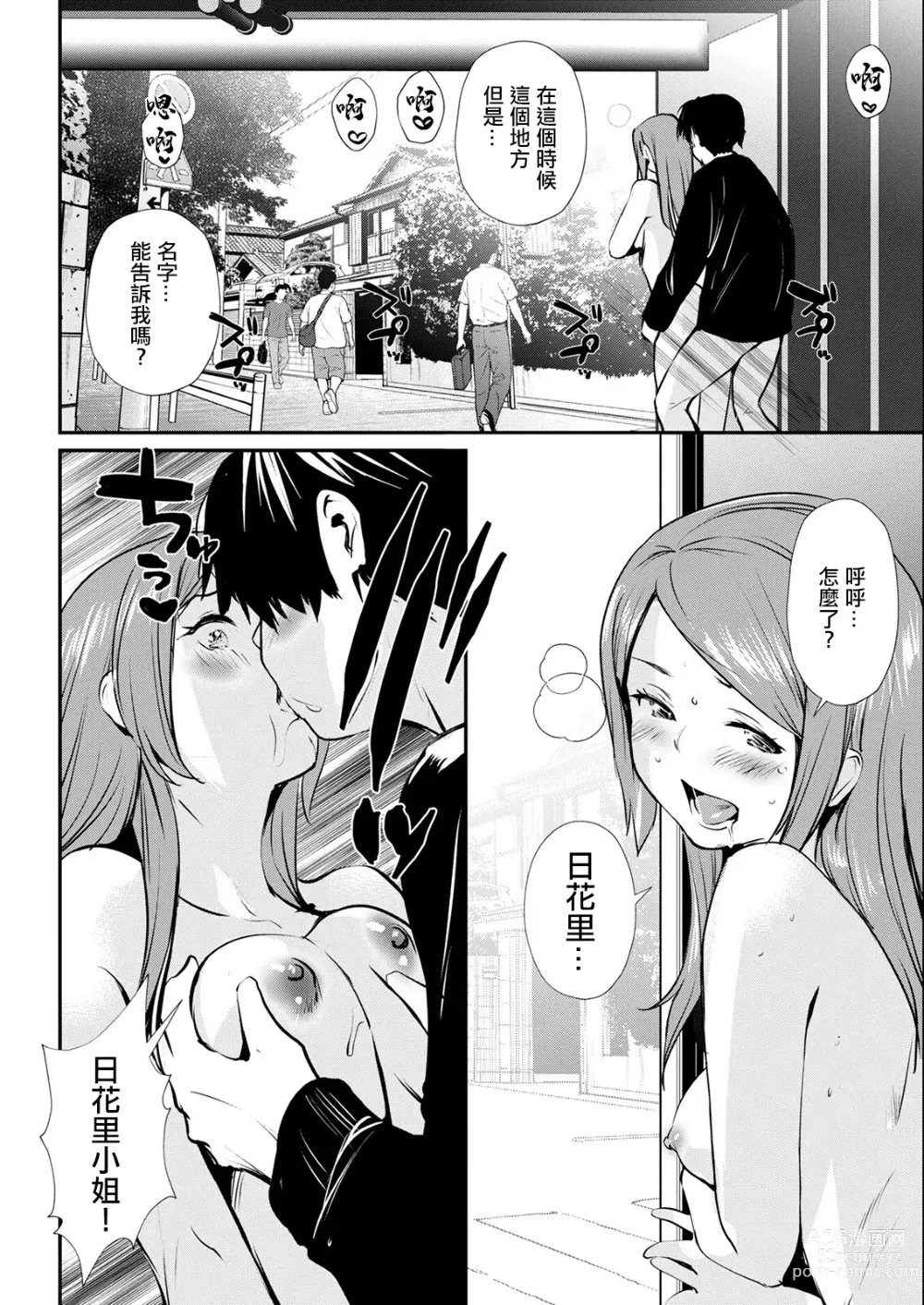 Page 14 of manga Abunai Chouhatsu