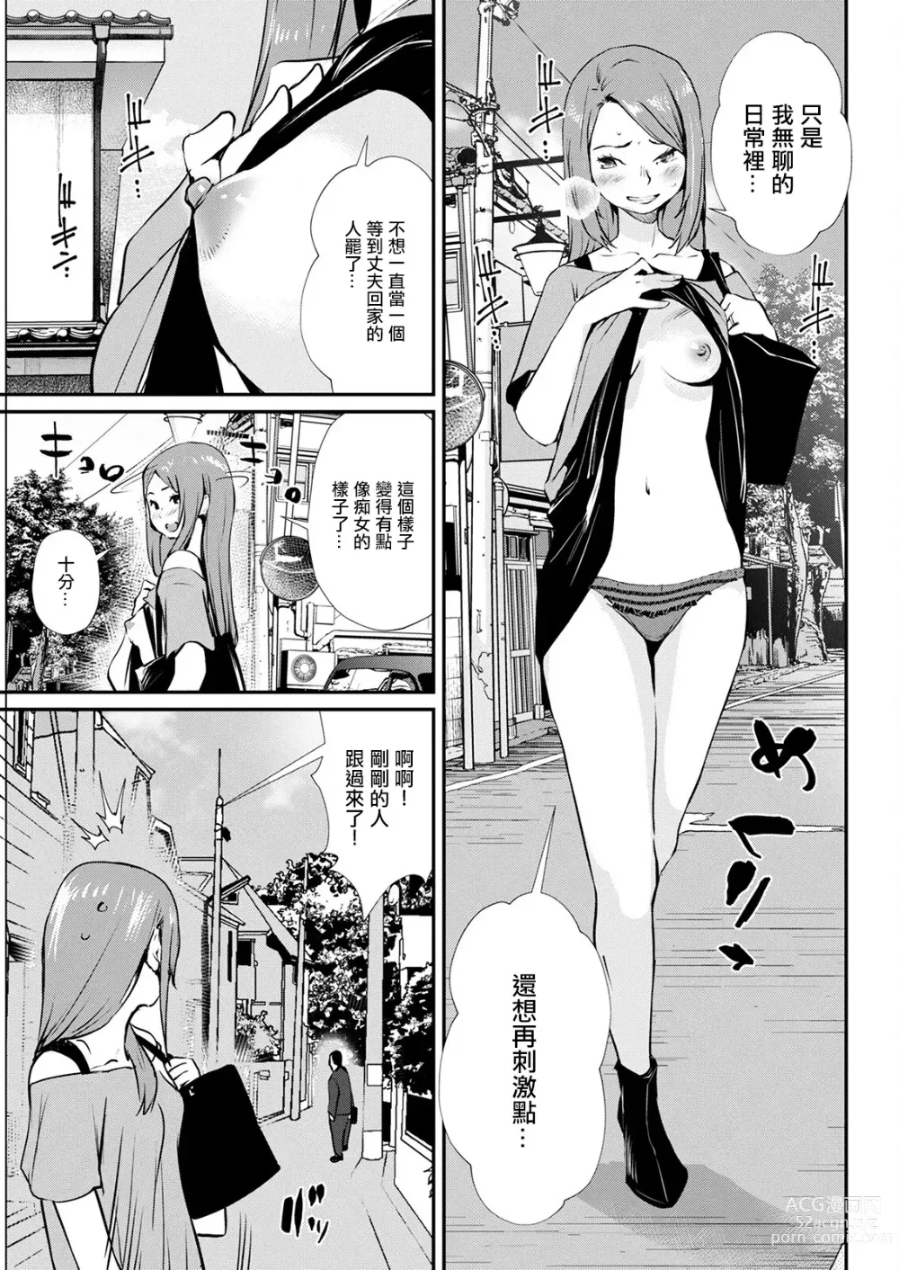 Page 3 of manga Abunai Chouhatsu