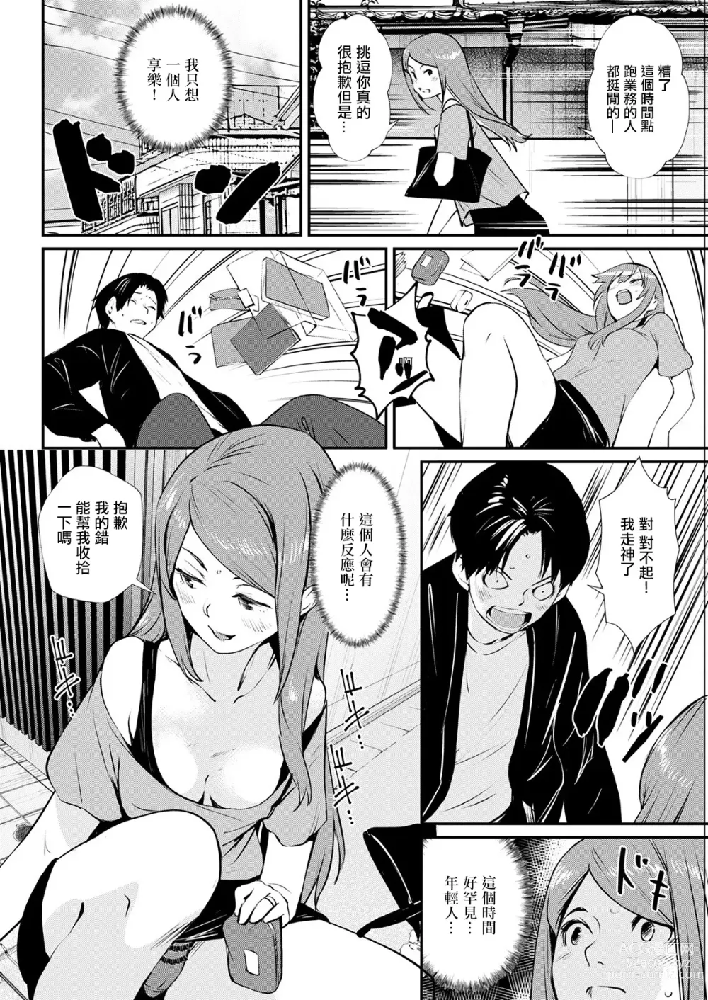 Page 4 of manga Abunai Chouhatsu