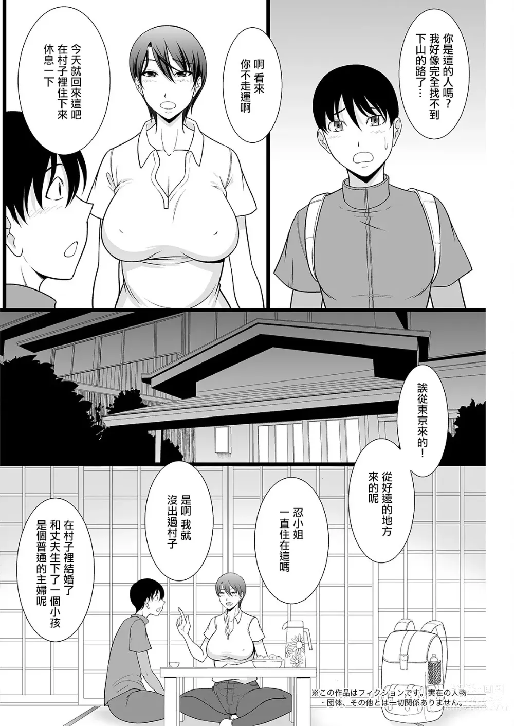 Page 4 of manga 消災除難