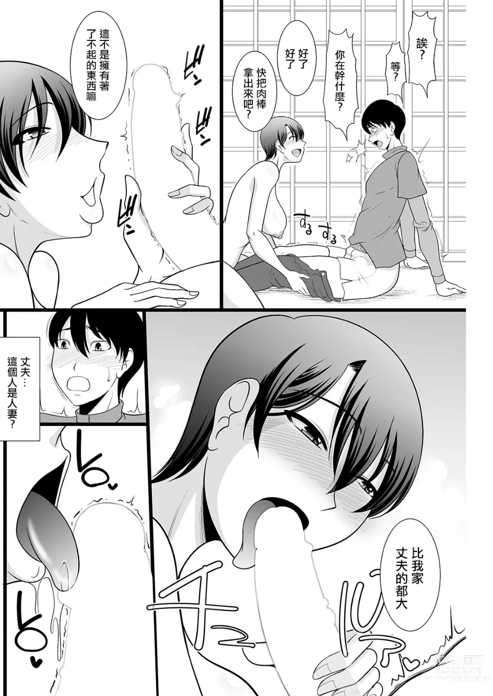Page 6 of manga 消災除難