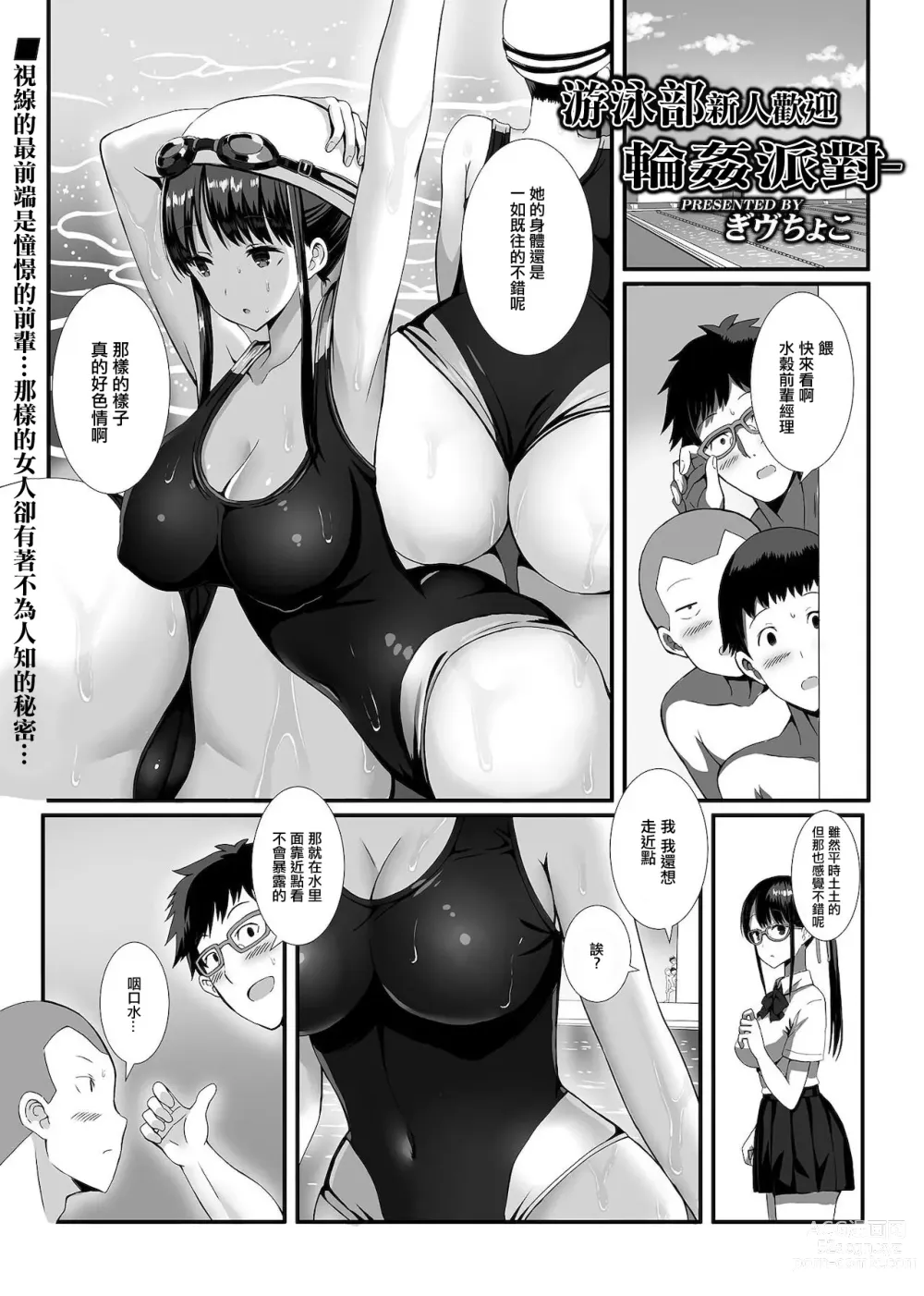 Page 2 of manga Suieibu Shinjin Kangei Rinkan Party