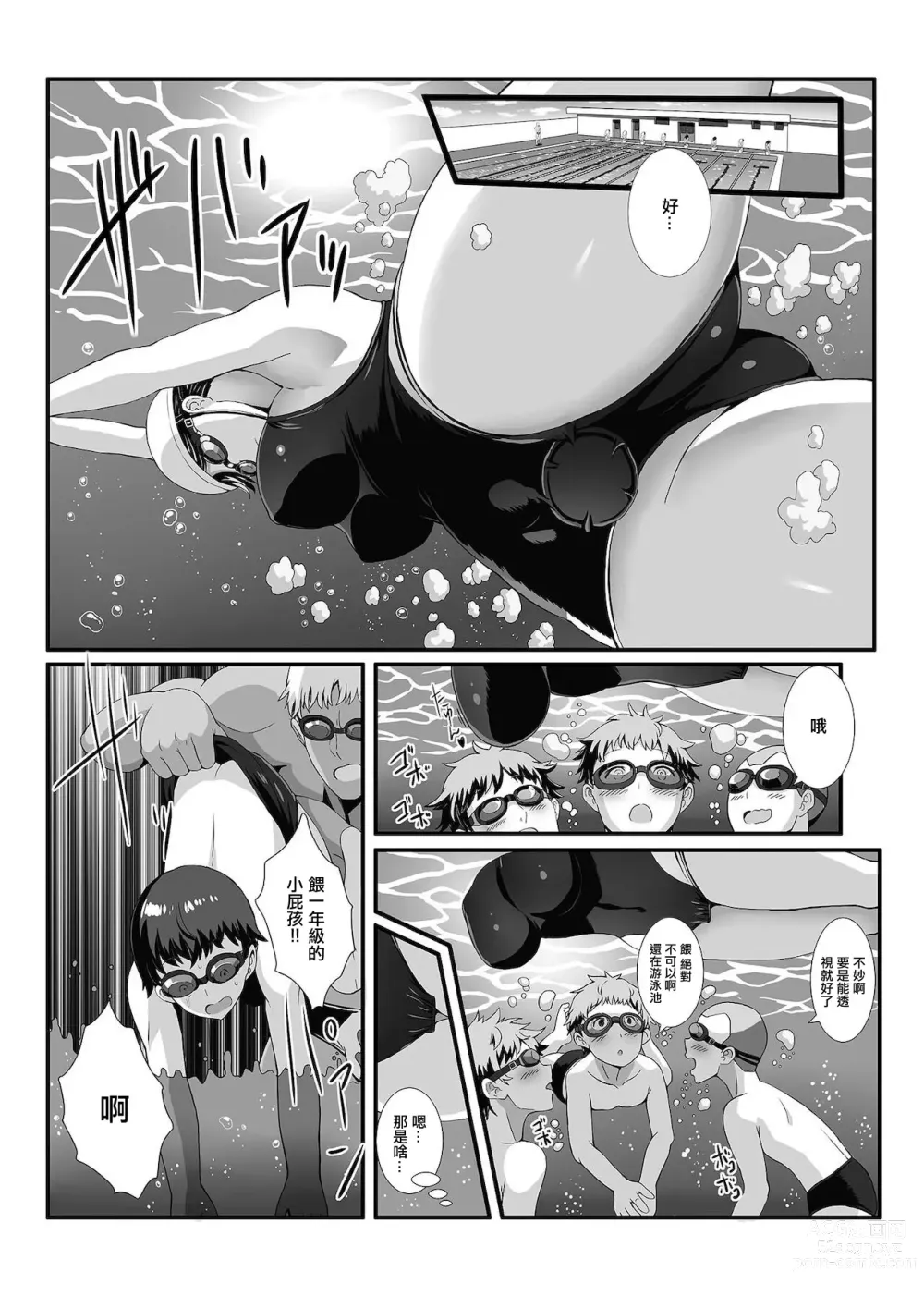Page 3 of manga Suieibu Shinjin Kangei Rinkan Party