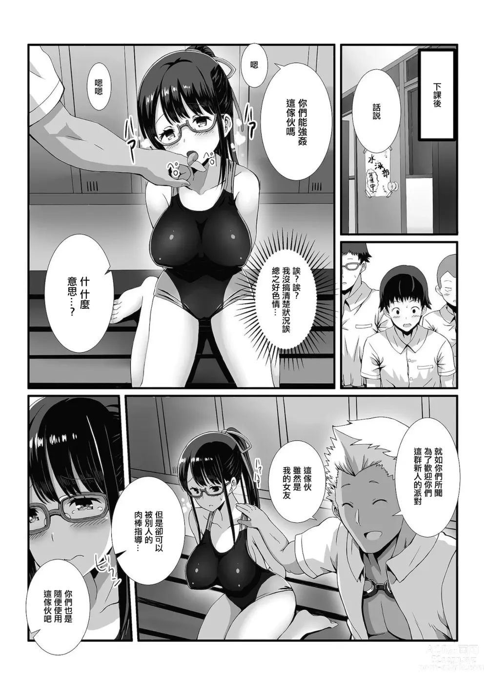 Page 5 of manga Suieibu Shinjin Kangei Rinkan Party