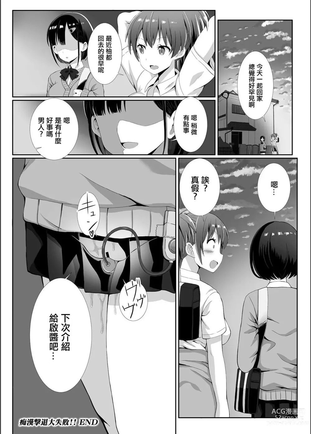 Page 17 of manga Chikan Gekitai Daishippai!!