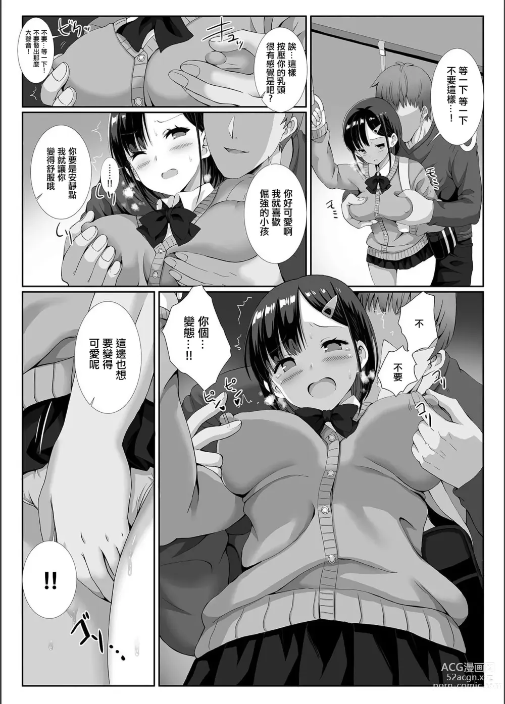 Page 3 of manga Chikan Gekitai Daishippai!!